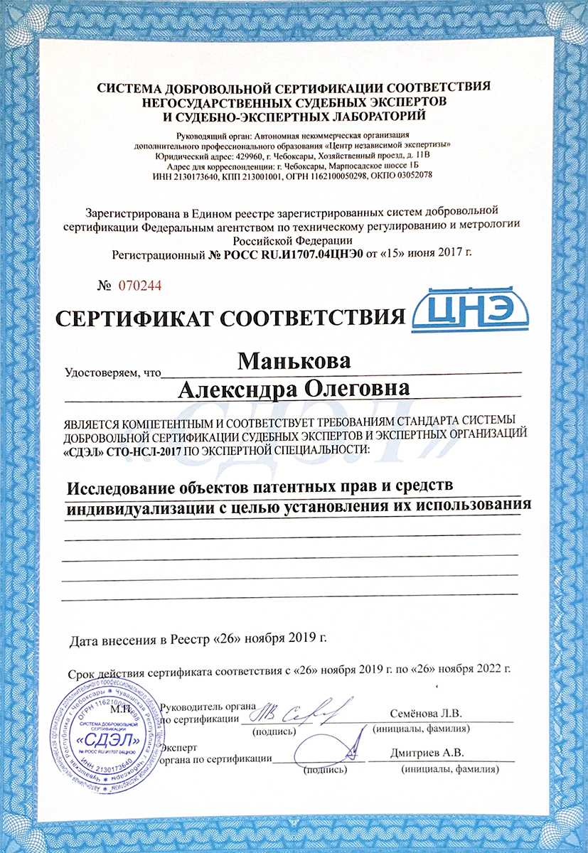 Лаборатория лингвистических и фоноскопических экспертиз LITERA.EXPERT, эксперт-лингвист Александра Манькова