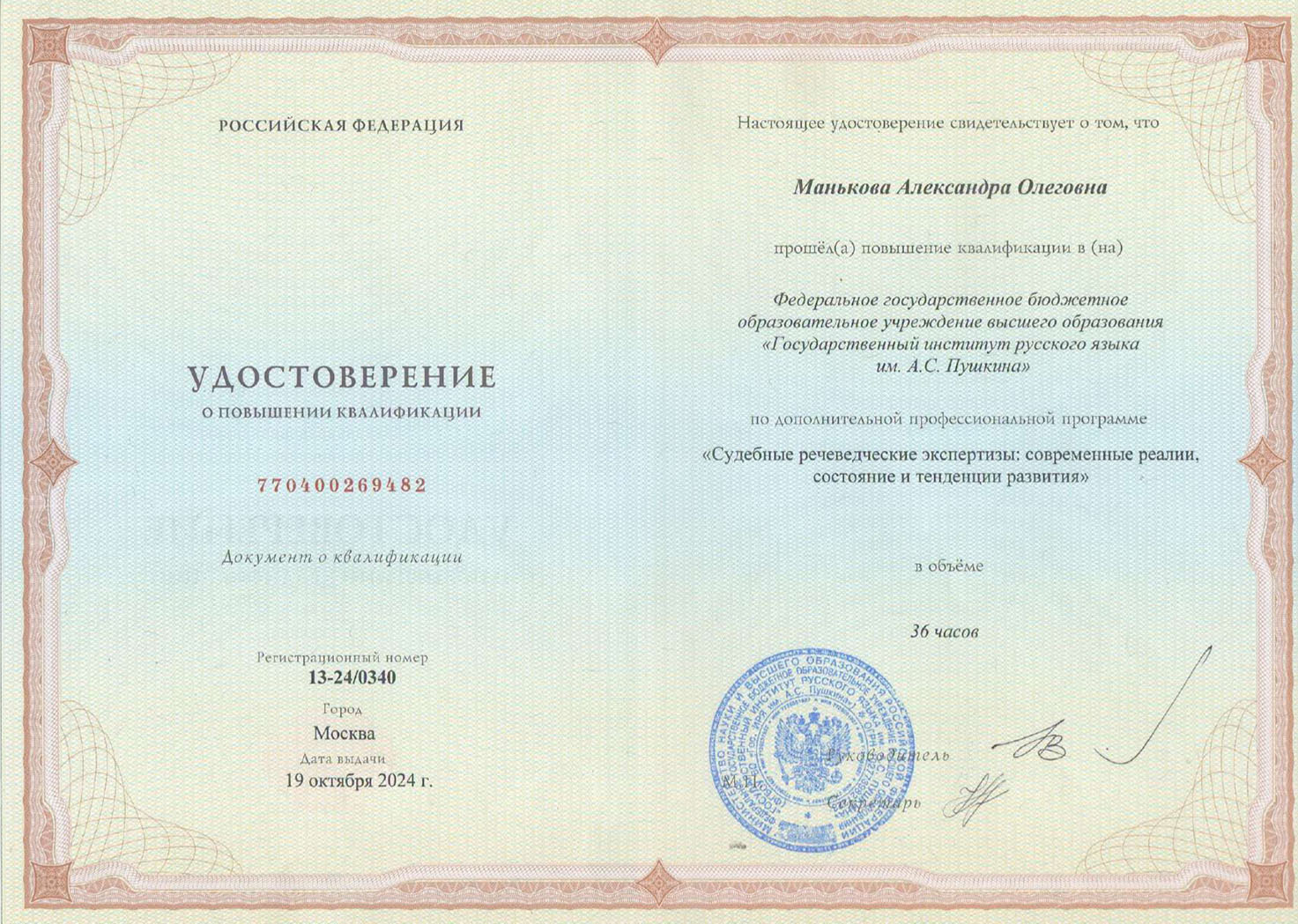 ЛИНГВИСТИЧЕСКАЯ И ФОНОСКОПИЧЕСКАЯ ЭКСПЕРТИЗА. Эксперт лингвист Александра Манькова.